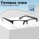 Ready glasses GA0176 (Color: C1 Black; Diopter: +1; Toning: No)