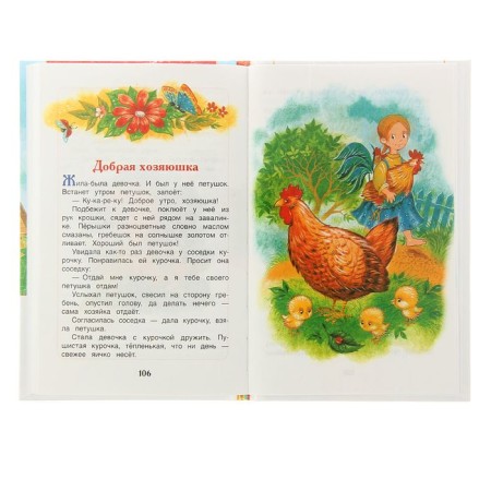 Stories and fairy tales “Magic words”, Oseeva V.A.-3