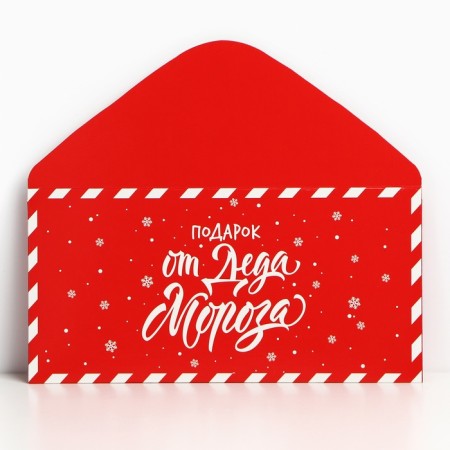 Money envelope "Gift from Santa Claus", 16.5 x 8 cm, New Year-2