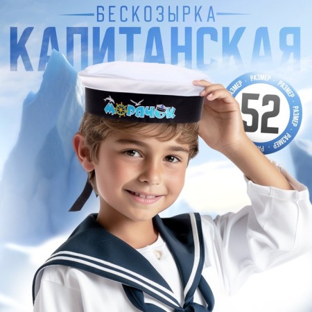 Self-sound Children's "Sailor", district. 52