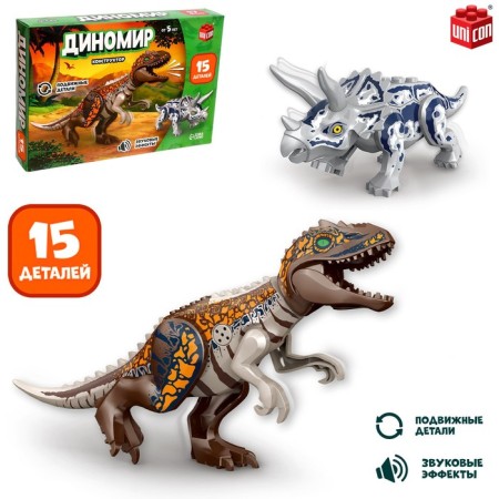 Designer "Dinomir", 15 details, tricratops and tyrannosaurus, sound