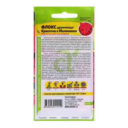Flox seeds "Beauty in Raspberry", 0.1 gr.-1