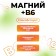 Magnesium + b6 vitamuno solution for adults and children, 250 ml