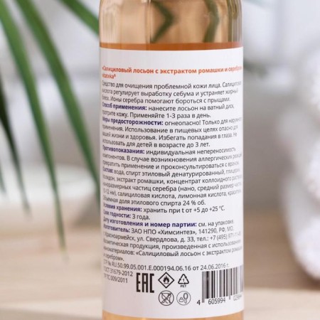 Salicylic Lotion Vithecet with silver and chamomile extract, 100 ml-1