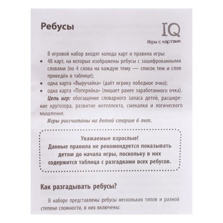 A set of cards "Rebuses" / Kulikova E.N.-2