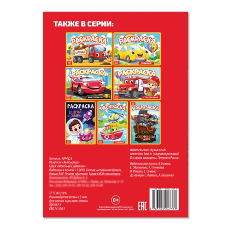 Coloring "Avtoservice", A5, 12 p.-2