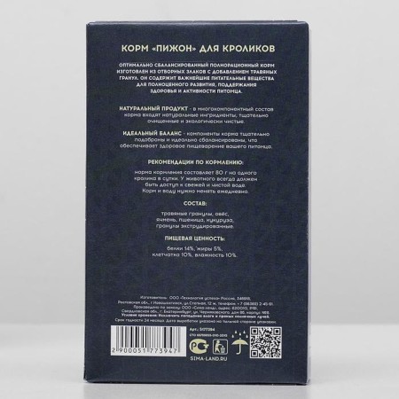 Feed "Pijon" for rabbits, 400 g-1