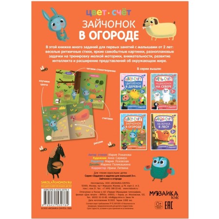Tasks and tasks for kids. Bunny in the garden-5