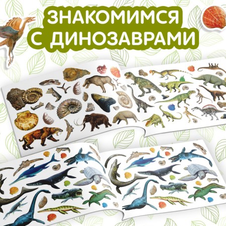 100 stickers "World of dinosaurs", 12 p.-2