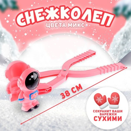 Snowcople-sandpole "Cosmonaut", MIX color
