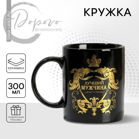 Ceramic mug "best man", 300 ml, black color