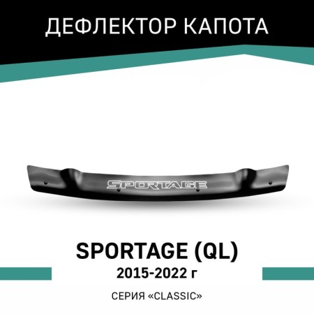 Defly hood deflector for Kia Sportage (QL), 2015-2022