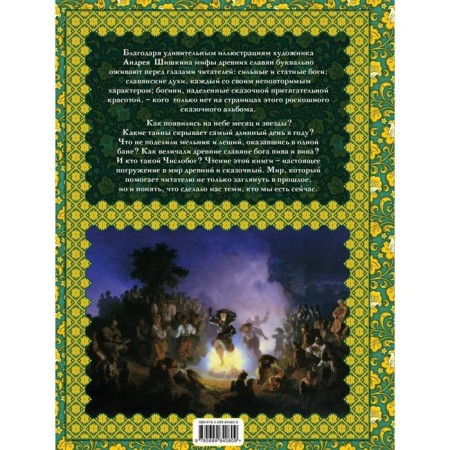 Slavic myths. Kryuchkova E.A., Kryuchkova O. E.-2