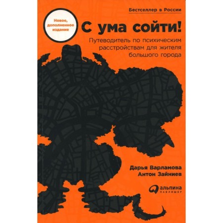 Wow! Guide for mental disorders for a resident of a big city, augmented edition