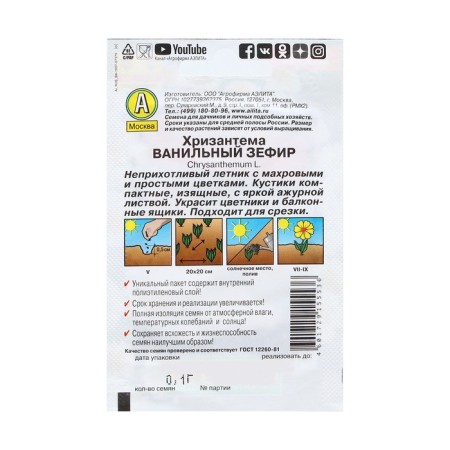 Seeds of chrysanthemum colors "Vanilla marshmallows", 0.1 g-1