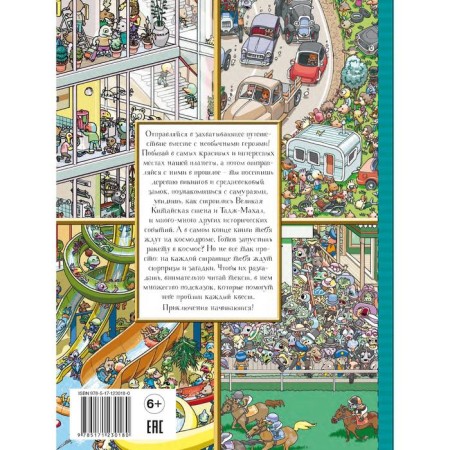 Book of quests. Around the world for 48 riddles. Sponton Daniel, Sansonnet V.-1