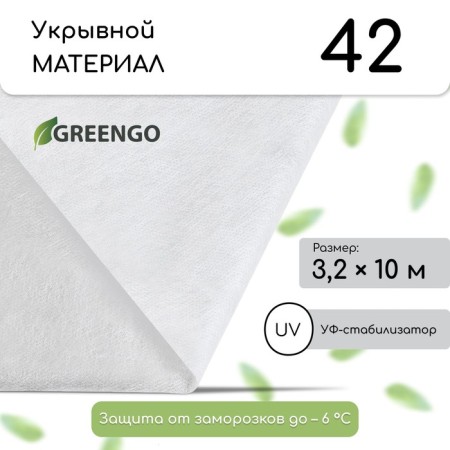 Covering material, 10 × 3.2 m, density 42 g/m², spanbond with UV stabilizer, white, Greengo, economy 30%