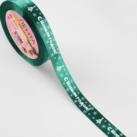 Atlase tape "Happy New Year", 15 mm, 23 ± 1 m, green color No. 56-1