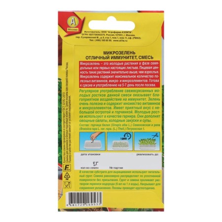 Microsiness seeds "excellent immunity" mixture, c/p, 5 g-1