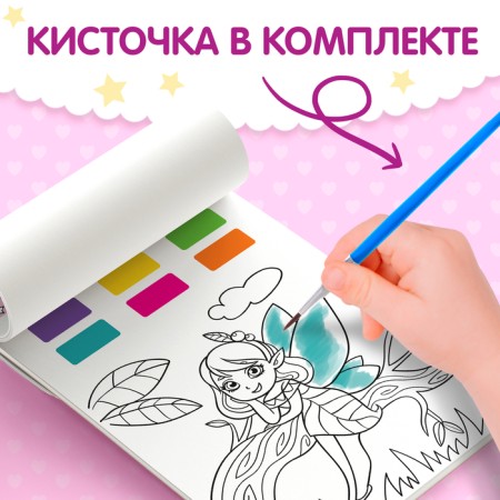 Watercolor coloring with a brush "Princesses and Fairies"-3