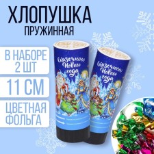 New Year's set of chloride of 