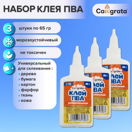 PVA glue Calligrata, with a dispenser, a set of 3 pcs 65 grams