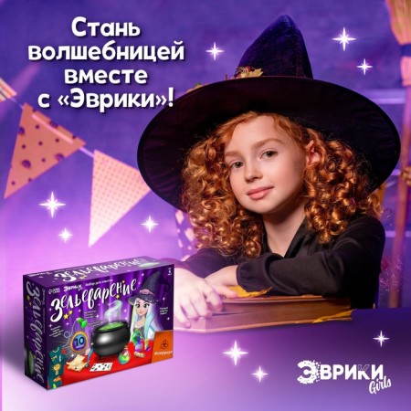 Набор для опытов «Зельеварение»-2