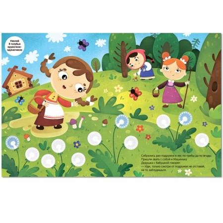 Tales with circles. Masha and the Bear-1