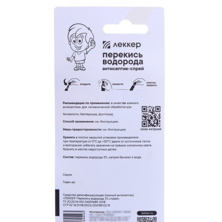 Lekker hydrogen peroxide, spray, 10ml-1