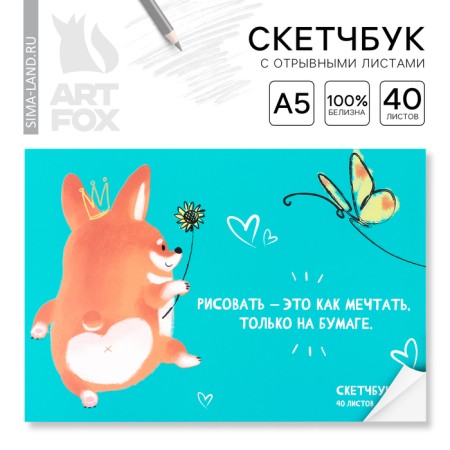 Sketchbook with tear -off sheets A5, 40 liters. "Corgi"