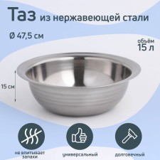 Grettel stainless steel pelvis, 15 l, 47.5 × 15 cm