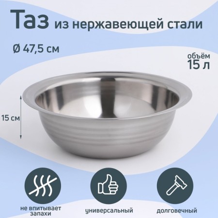 Grettel stainless steel pelvis, 15 l, 47.5 × 15 cm