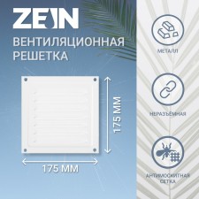 Ventilation grate Zein luxury RM1717, 175 x 175 mm, with a grid, metal, white