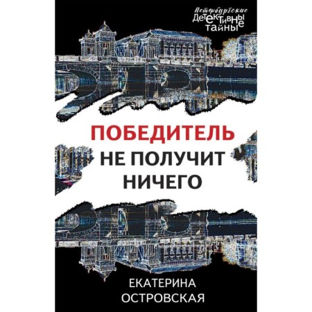 The winner will not receive anything. Ostrovskaya E.
