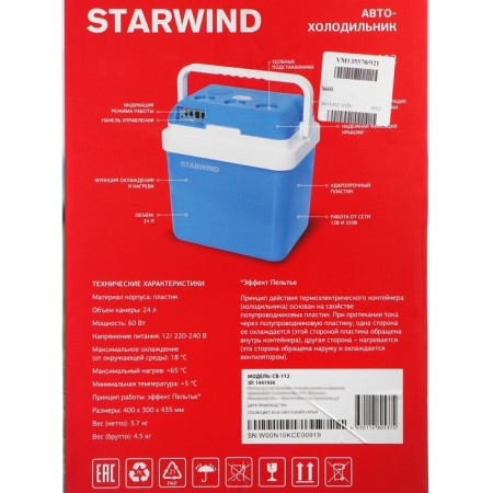 STARWIND CB-112 24 L, 220 V/12 V Auto Holer, HEARCH/COLLECTION, 48 W, 48 W-9