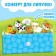 Velcro book “Who lives on the farm?”, 12 p.