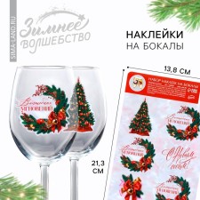 Stickers on glasses, New Year's set of “Magic Moments”, for the New Year, 13.8 x 21.3 cm