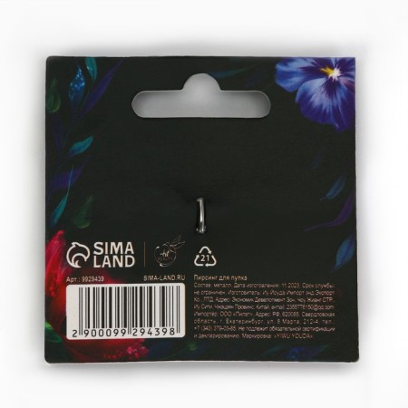 Piercing for the navel "The most tender", 5 x 2 cm-5