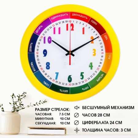 Walls wall, D-28 cm, children's, teaching "Rainbow", silent