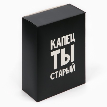 Folding box “You are old kapets”, 22 x 30 x 10 cm-6