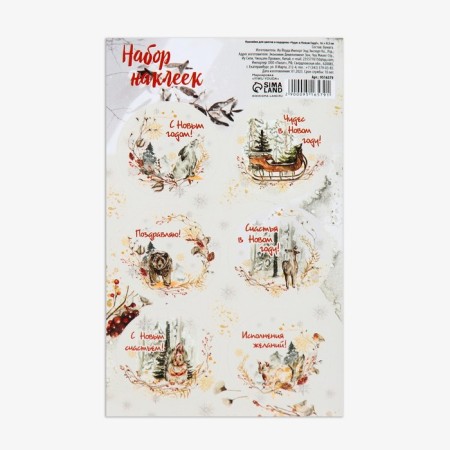 Stickers for flowers and gifts "Miracles in the New Year!", 16 × 9.5 cm