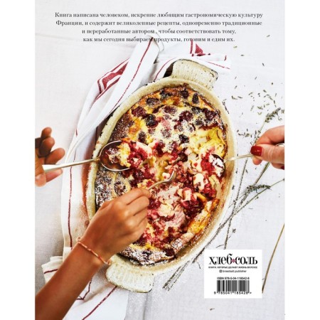 Dinner in French. My recipes inspired by France. Melissa Clark-1