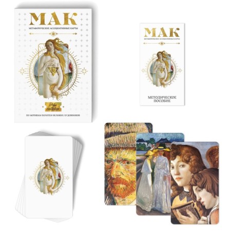 Metaphorical associative maps “based on world canvases”, 50 cards (7x12 cm), 16+-2