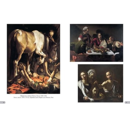 Caravaggio. Best paintings. Astakhov A.-4