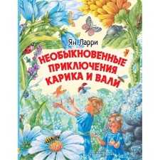 Extraordinary adventures of Karik and Vali