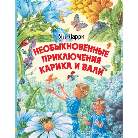 Extraordinary adventures of Karik and Vali