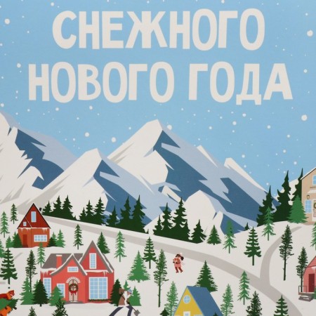 Folding box "Snow New Year", ice rink, 22 x 30 x 10 cm, new year-4