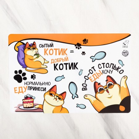 Rug for a bowl “I want so much food”, 43x28 ​​cm-1