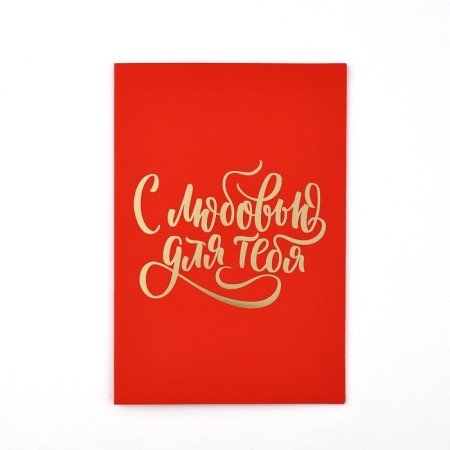 Postcard "With Love", Heart, Soft touch, 12 x 18 cm-1