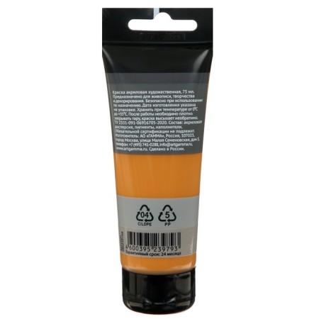 Acrylic art tube paint 75 ml, gamma "Studio" No. 109 Siena natural-1